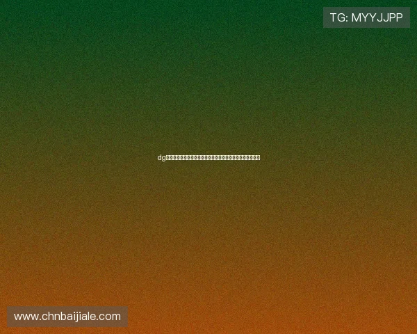 dg百家樂娛樂城最新优惠活动，丰富奖励让你玩得尽兴赢得更多