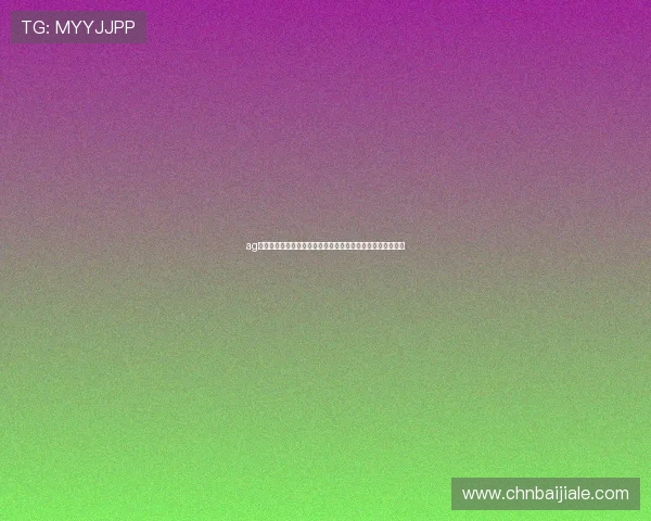 ag视讯娱乐欢迎你的全新体验，开启属于你的豪华线上娱乐之旅