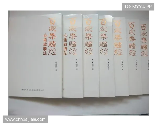 深入了解澳门百家乐多样玩法提升你的获胜几率 深入了解澳门百家乐多样玩法提升你的获胜几率