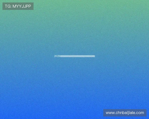 2026世界杯波黑队与卡塔尔队球队身价对比：谁将成为比赛中的黑马