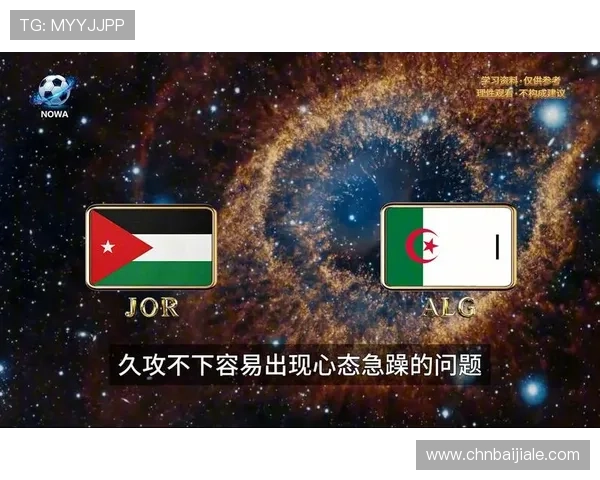 世界杯约旦VS阿尔及利亚比赛结束后精彩视频集锦与赛场精彩瞬间回顾